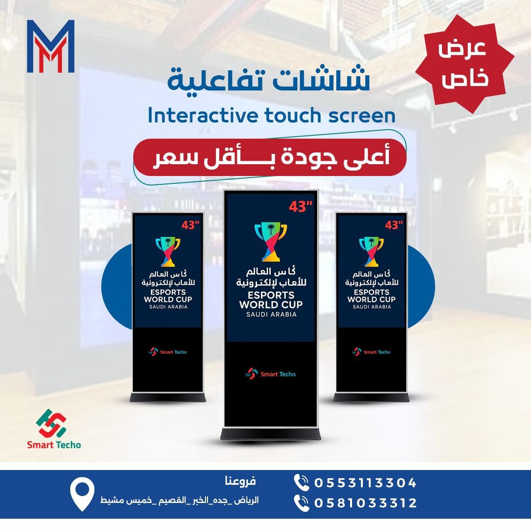 شاشة تفاعلية