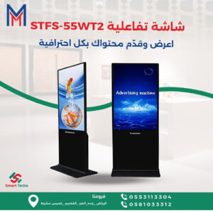 شاشة تفاعلية 55