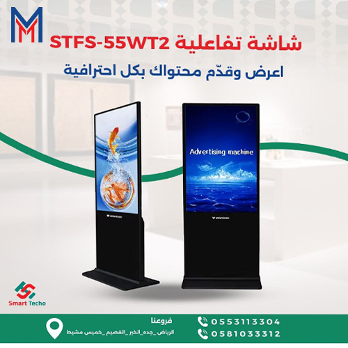 شاشة تفاعلية 55