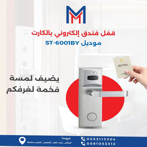 قفل باب ذكي